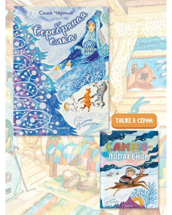 Серебряная ёлка