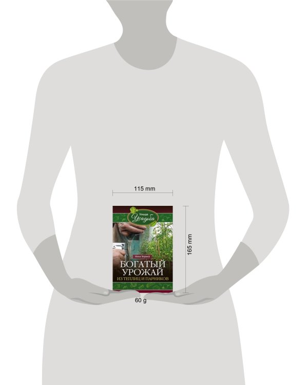 Богатый урожай из теплицы и парников