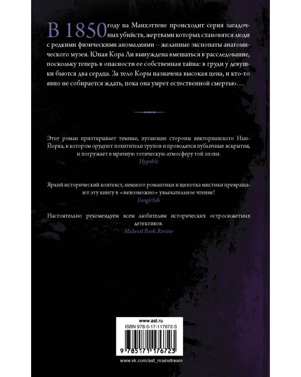 Невозможная девушка