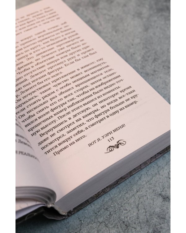 Восстанавливая реальность