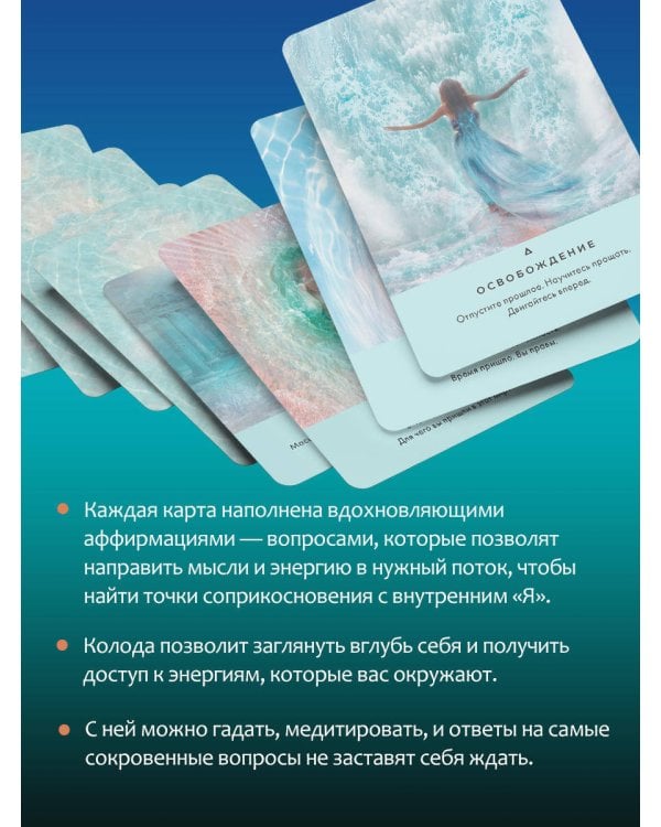 Таро Живой воды. Послания Великой матери. Карты для исцеления и предсказаний