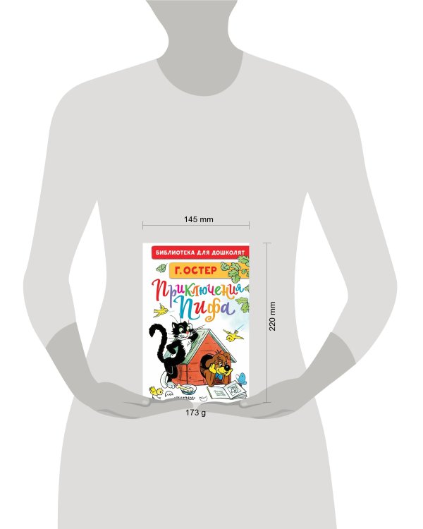 Приключения Пифа. Рисунки В. Сутеева