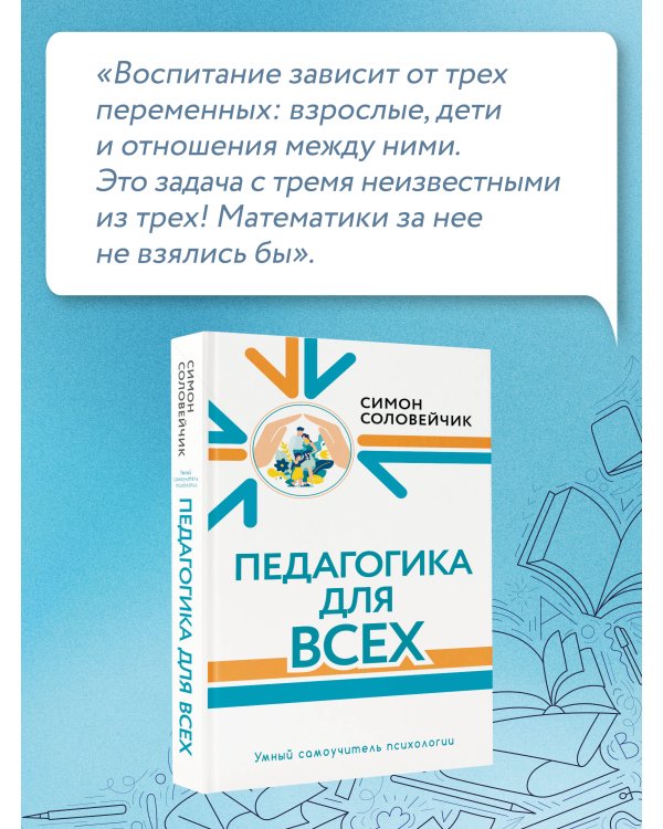 Педагогика для всех