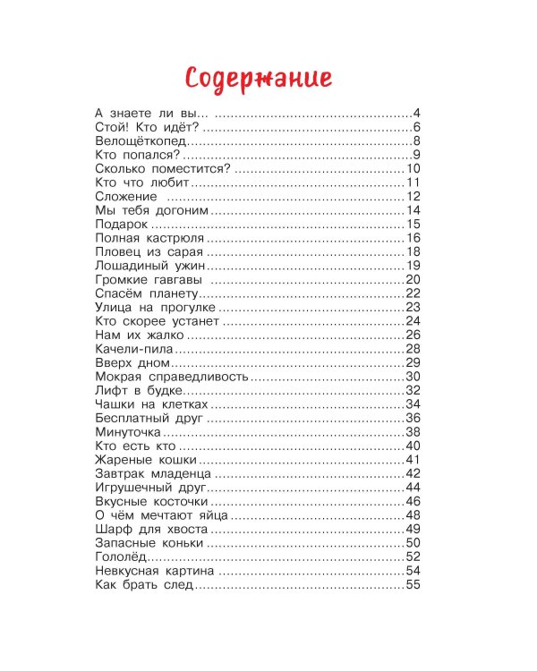 Приключения Пифа. Рисунки В. Сутеева