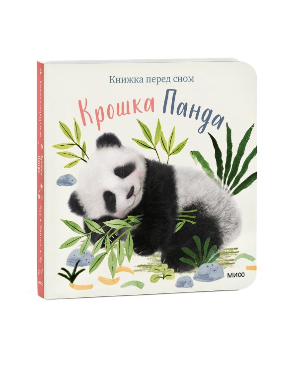 Крошка Панда