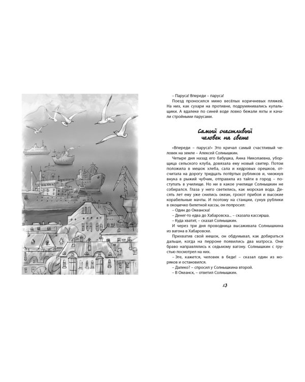 Весёлое мореплавание Солнышкина