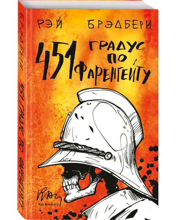 451 градус по Фаренгейту