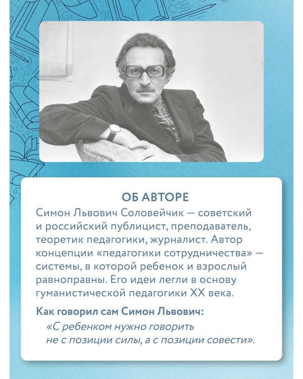 Педагогика для всех