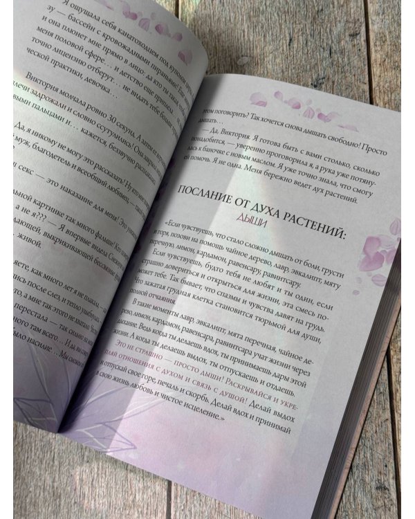 Эфирные масла. Эмоциональная ароматерапия женской судьбы