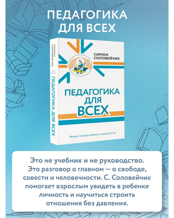 Педагогика для всех