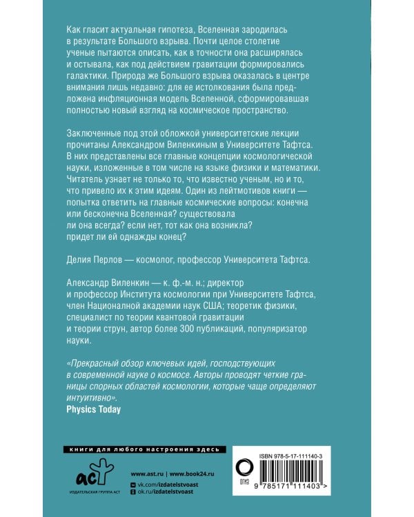 Космология для любопытных. Полный курс науки о космосе