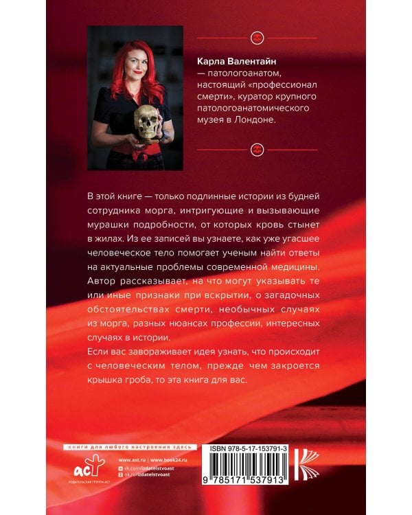 Патологоанатом. Что я узнала от мертвых о жизни