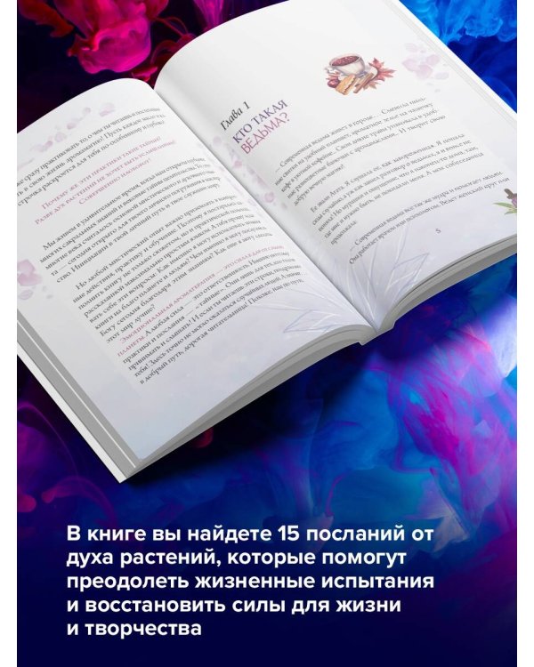 Эфирные масла. Эмоциональная ароматерапия женской судьбы