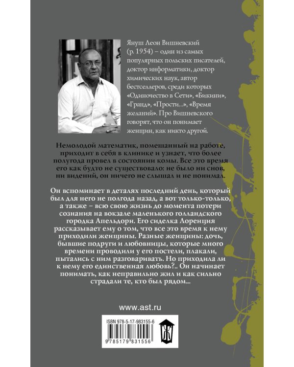 Все мои женщины. Пробуждение