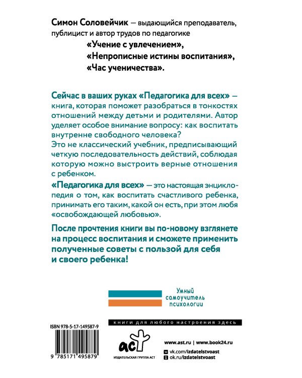 Педагогика для всех