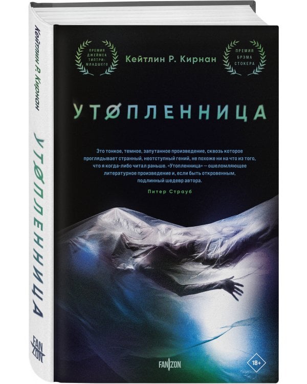 Утопленница