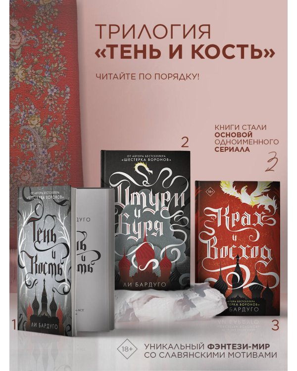 Крах и восход