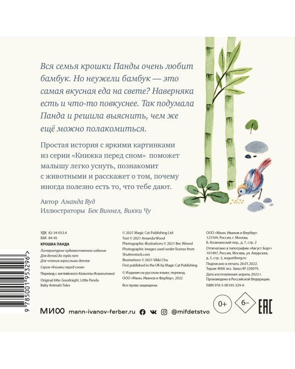 Крошка Панда