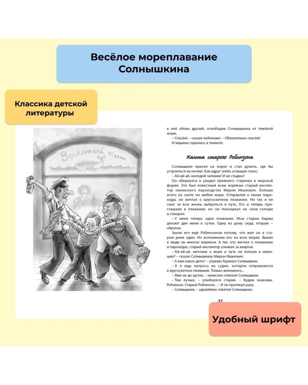 Весёлое мореплавание Солнышкина