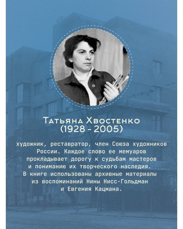 Московский Монмартр.Жизнь вокруг городка художников на Верхней Масловке. Творческие будни создателей пролетарского искусства