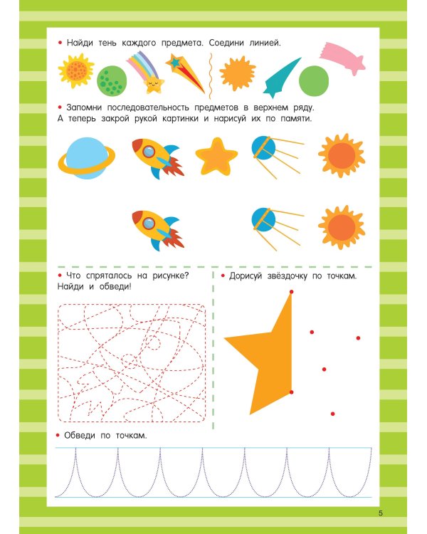 Книга с развивающими заданиями. Пиши–стирай. 4–6 лет