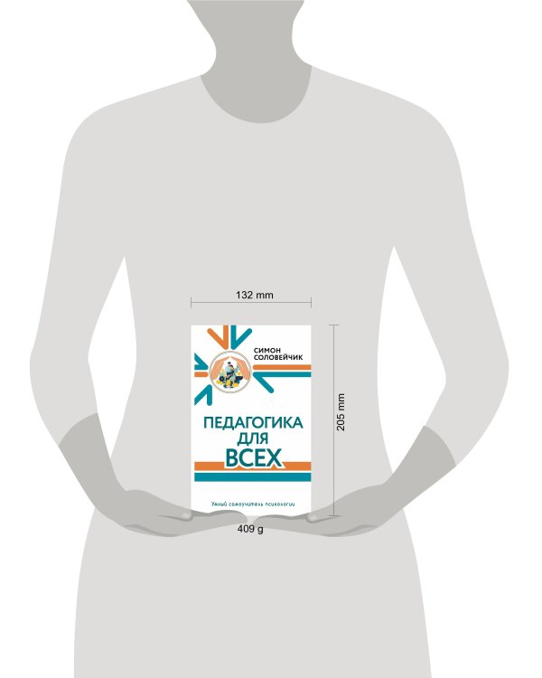 Педагогика для всех