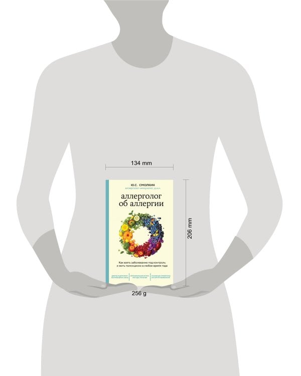 Аллерголог об аллергии. Как взять заболевание под контроль и жить полноценно в любое время года
