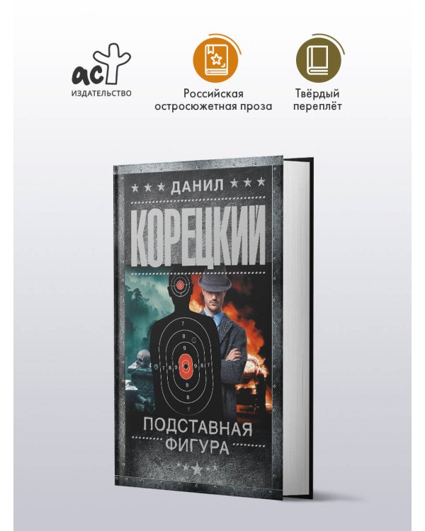 Подставная фигура