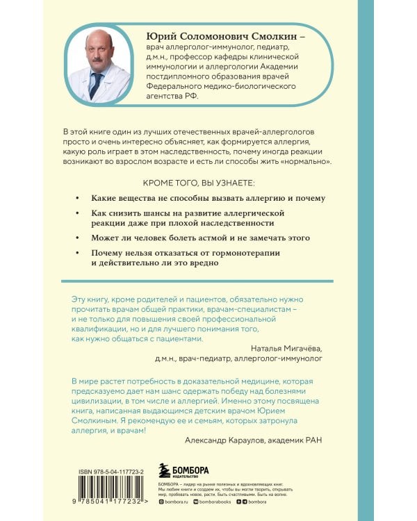 Аллерголог об аллергии. Как взять заболевание под контроль и жить полноценно в любое время года