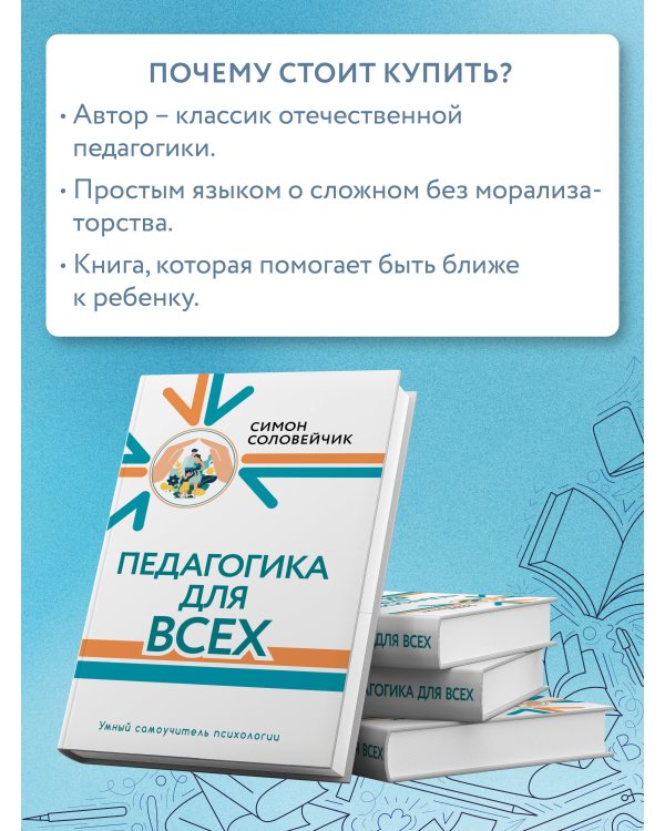 Педагогика для всех
