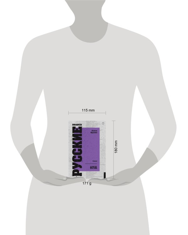 Русские голоса. Стихи