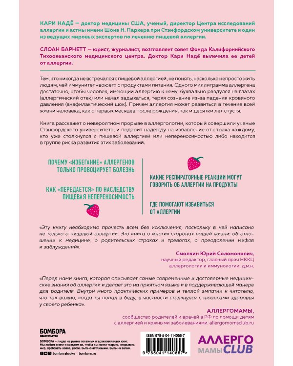 У меня на это аллергия. Первая научно доказанная программа против пищевой аллергии