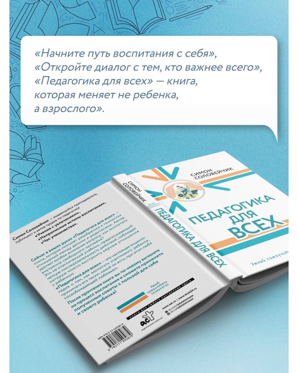 Педагогика для всех