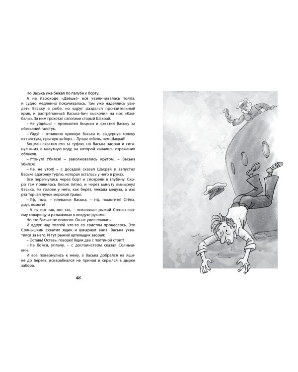 Весёлое мореплавание Солнышкина