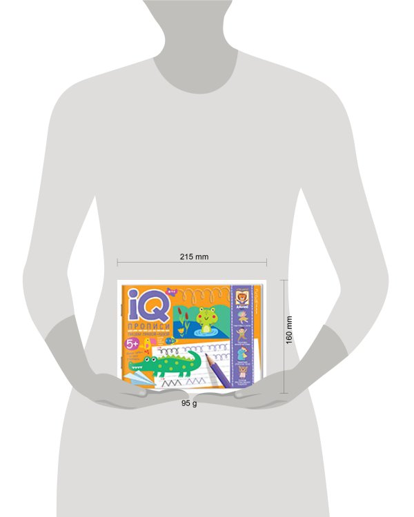 IQ-прописи. Пишем правой и левой рукой