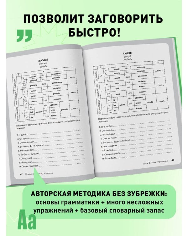 Итальянский язык, 16 уроков. Базовый курс