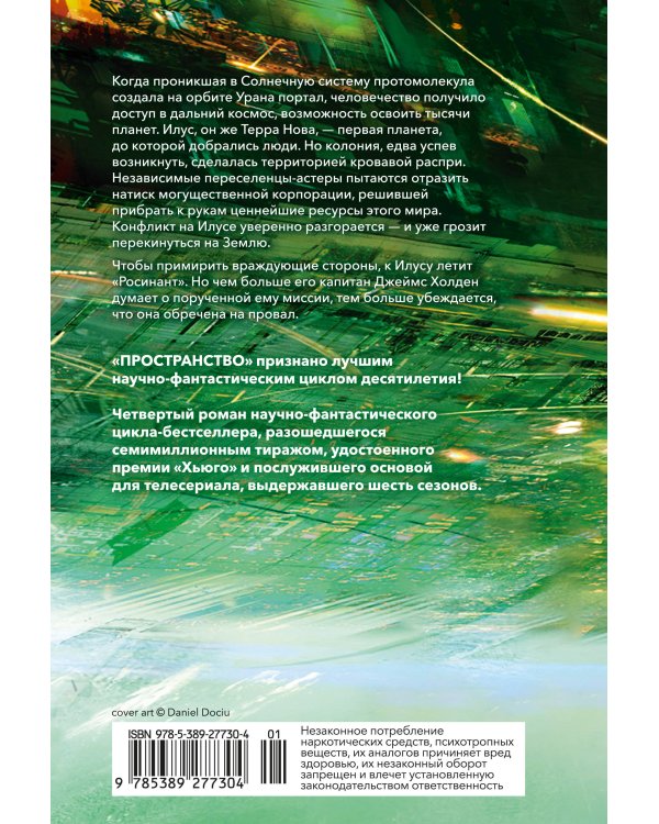 Пространство. Кн. 4. Пожар Сиболы