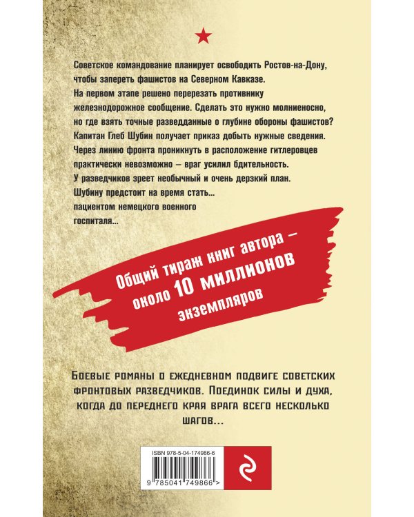 Донская рана