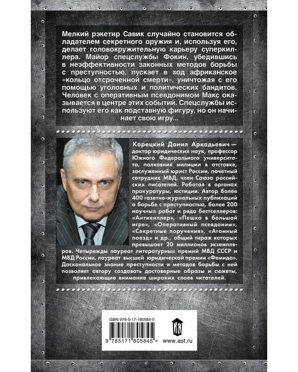 Подставная фигура