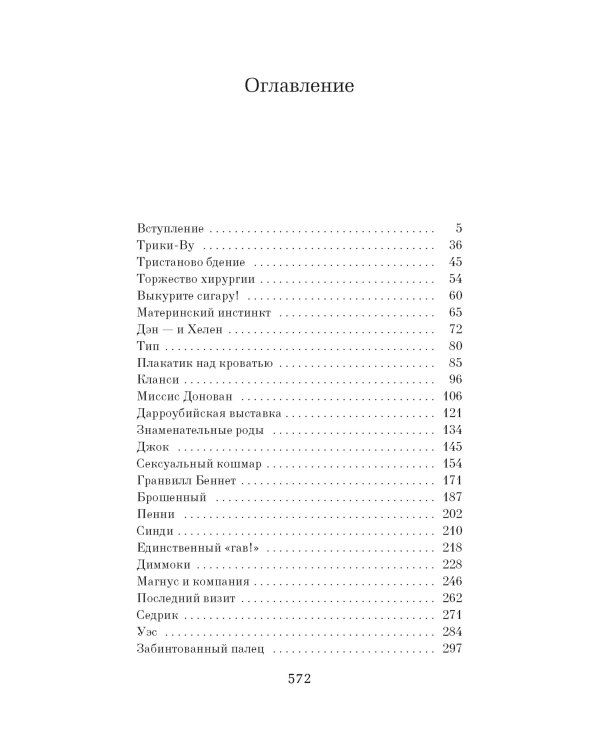 Собачьи истории