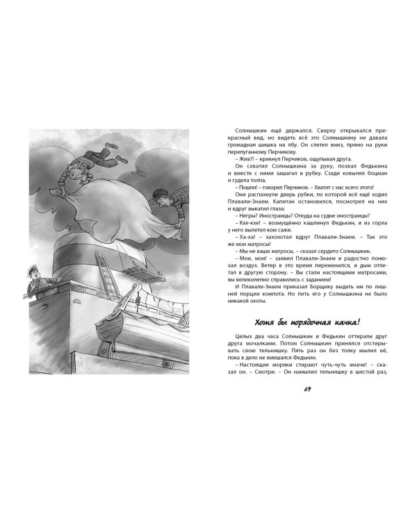 Весёлое мореплавание Солнышкина