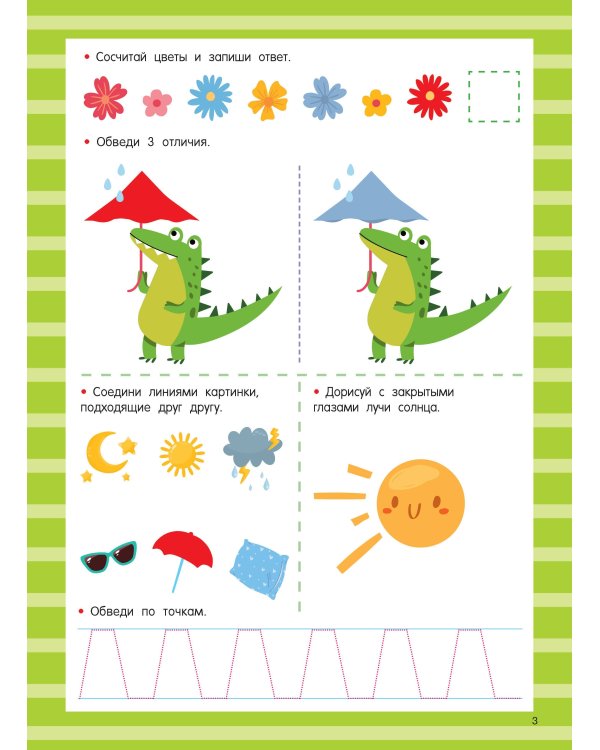 Книга с развивающими заданиями. Пиши–стирай. 4–6 лет