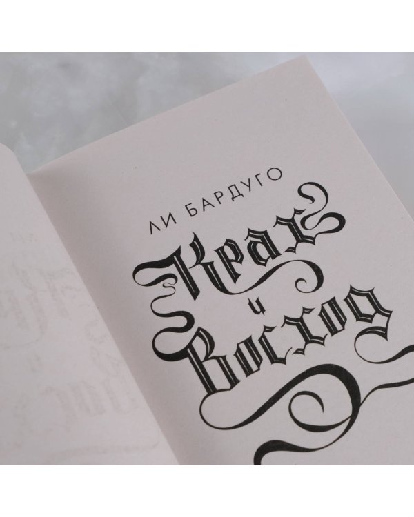 Крах и восход