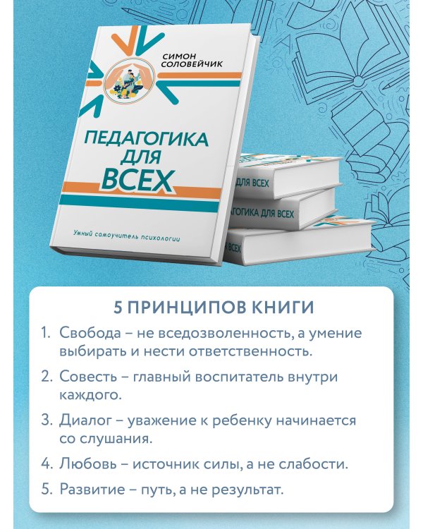 Педагогика для всех