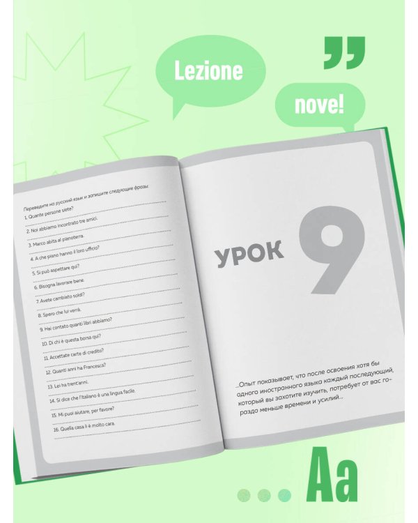 Итальянский язык, 16 уроков. Базовый курс