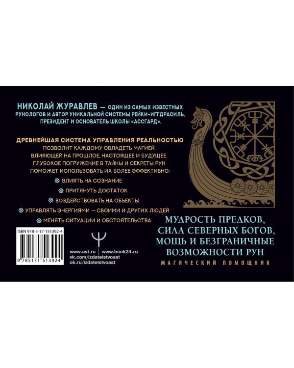 Руны для управления реальностью. Древние символы, меняющие жизнь