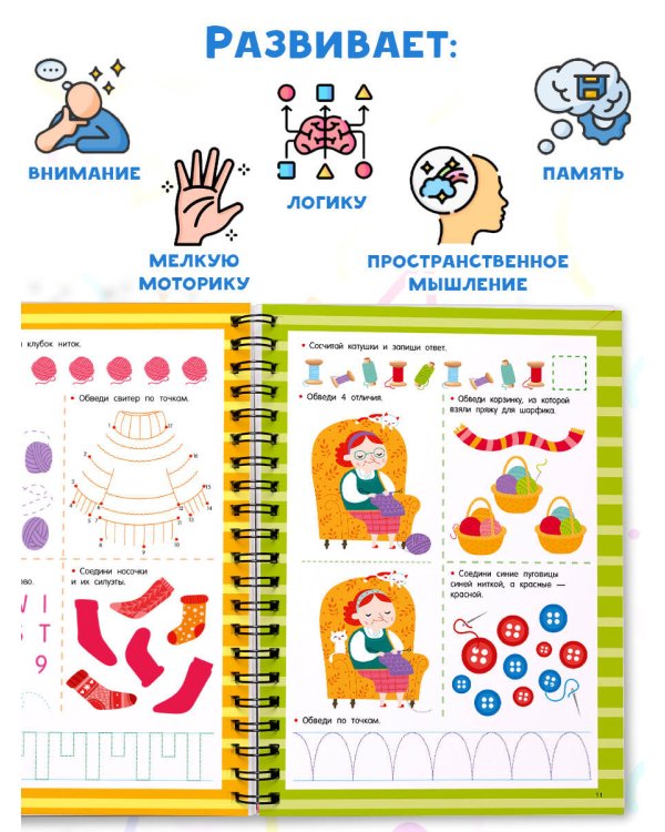 Книга с развивающими заданиями. Пиши–стирай. 4–6 лет