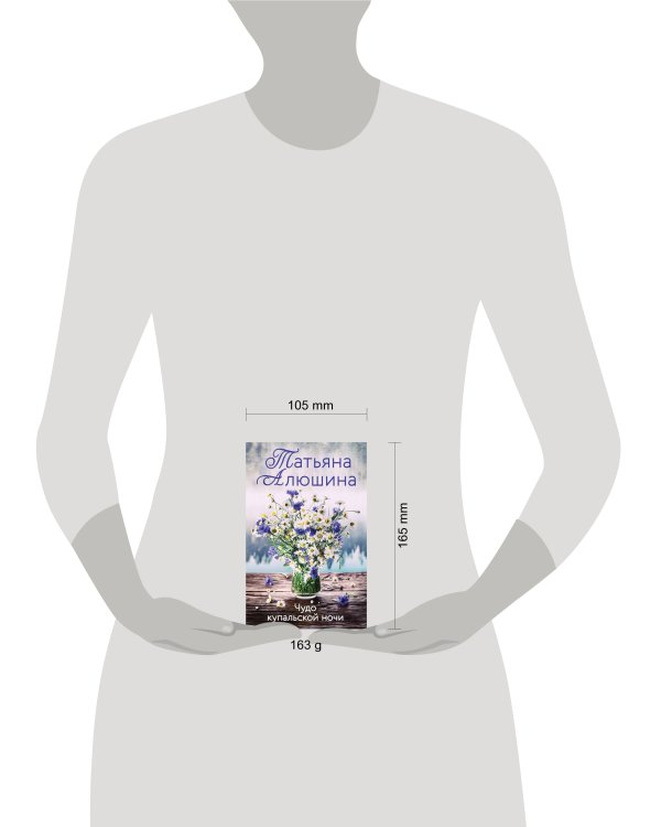 Чудо купальской ночи