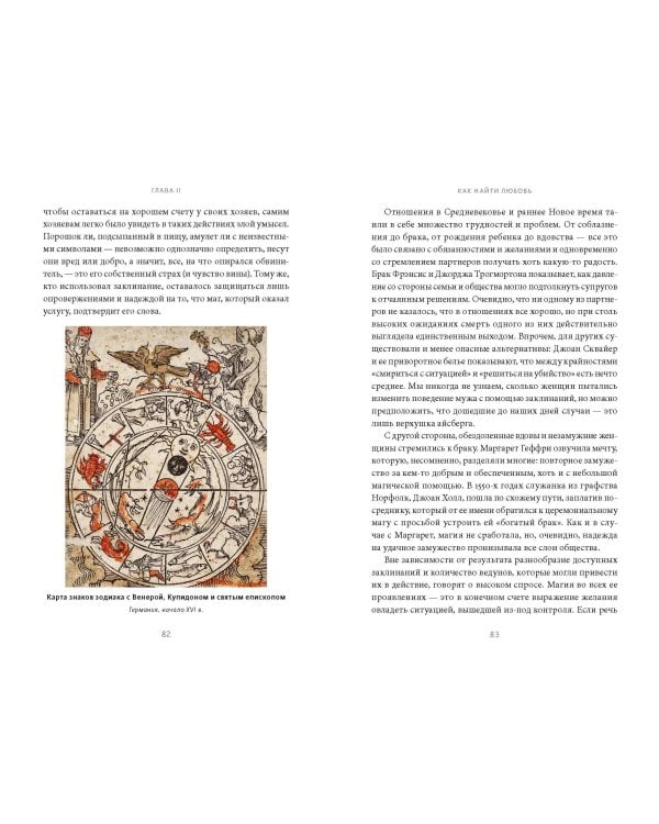 Магия в Средневековье. Любовные заклинания, злые заговоры, ведуны-целители и охота на ведьм