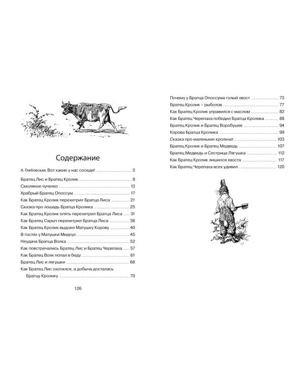 Сказки дядюшки Римуса